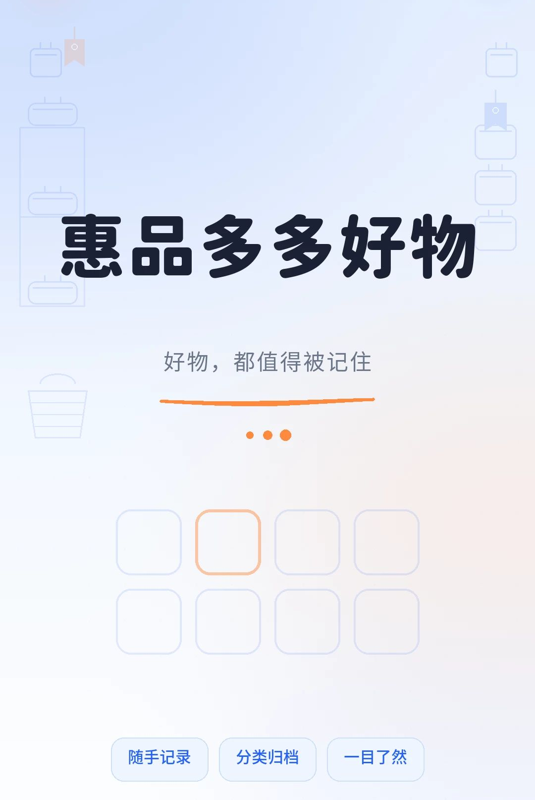 惠品多多好物1.1 好物精选