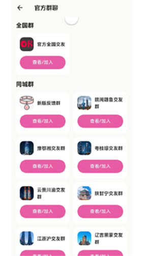 oiki社交软件 安卓版 功能界面截图