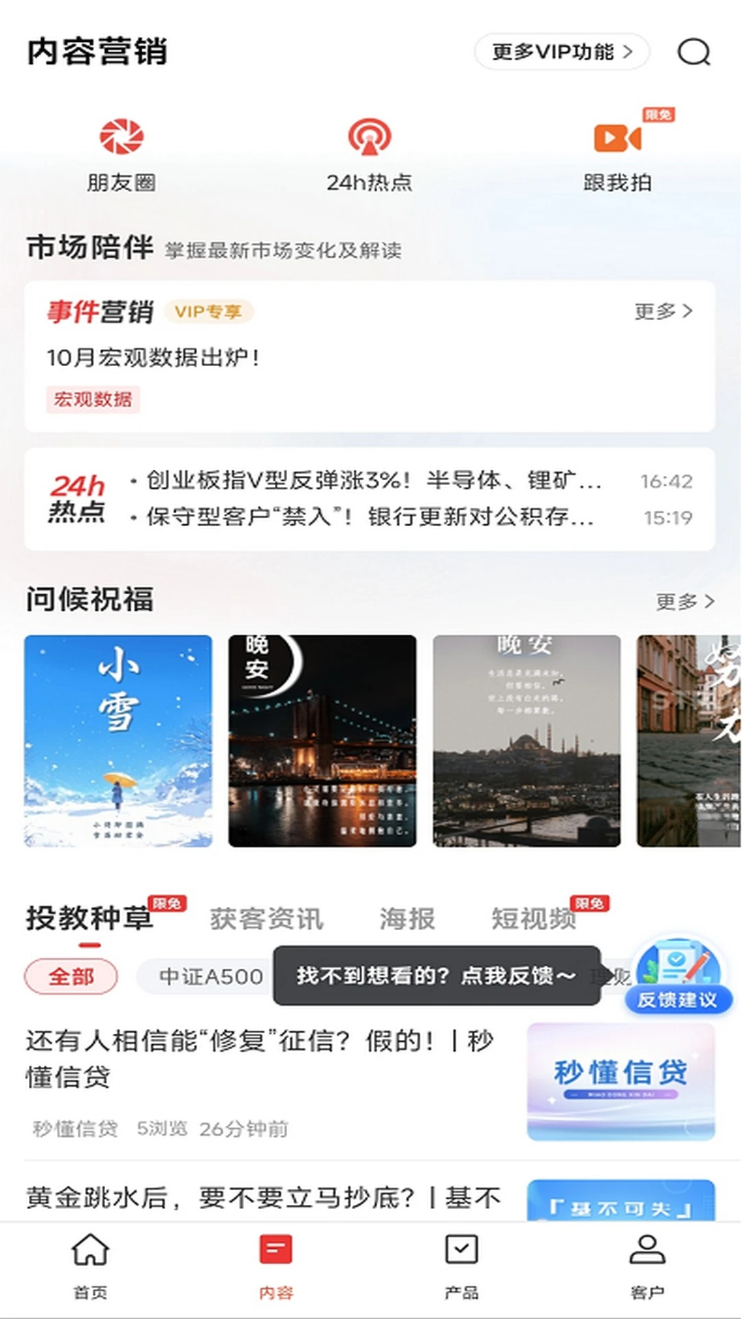 Beta理财师7.105 智能展业工具
