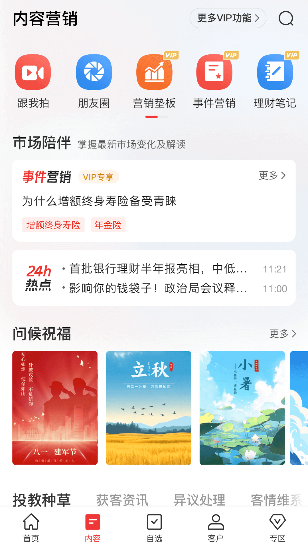 Beta理财师 安卓版 操作界面截图