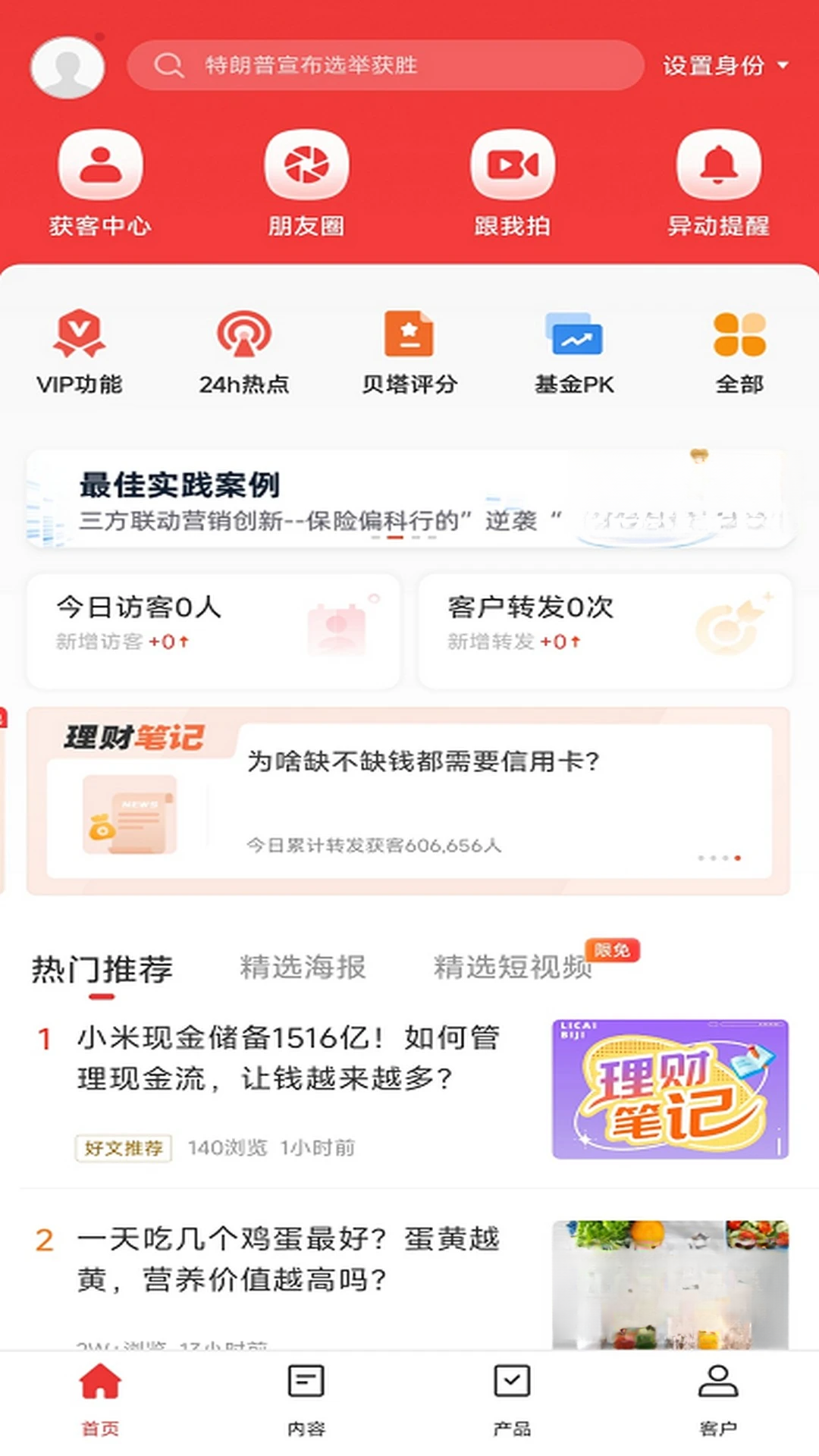 Beta理财师7.105 智能展业工具