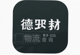 德邦官方iOS手机版app物流查询
