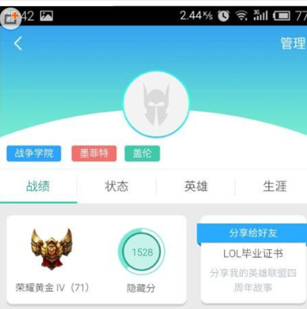 捞月狗LOL人口普查软件手机端查询玩家数据操作步骤