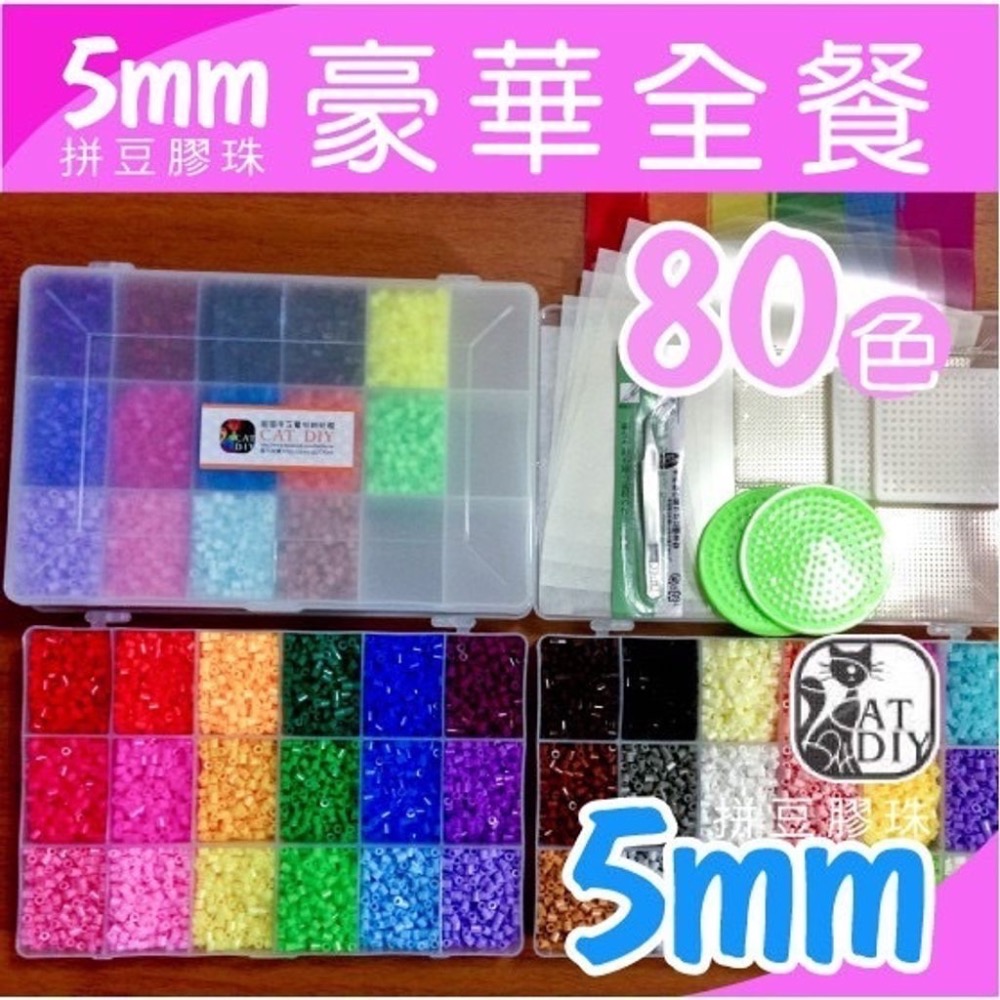 小拼豆5mm EVA材质豆子细节对比图