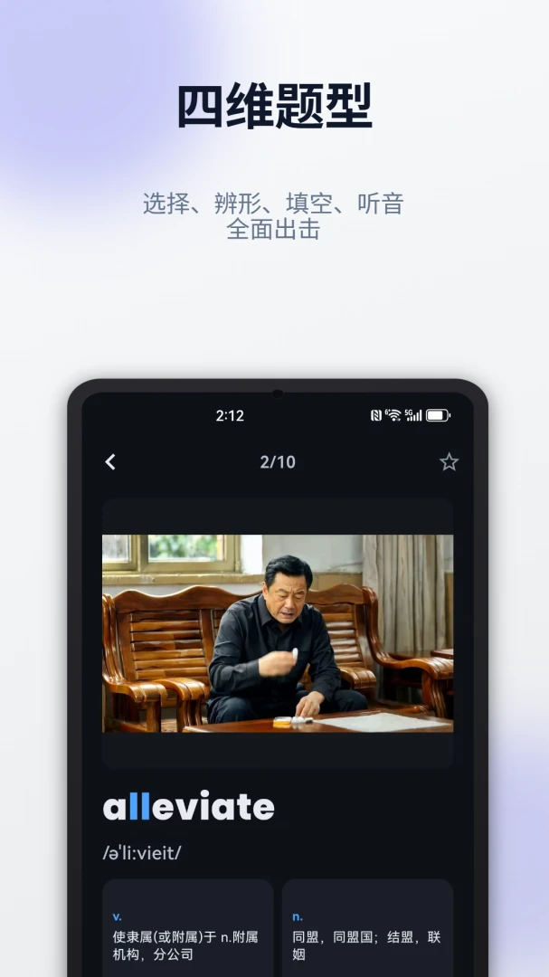单词刺客(AnimWords)2.3.0 趣味背单词