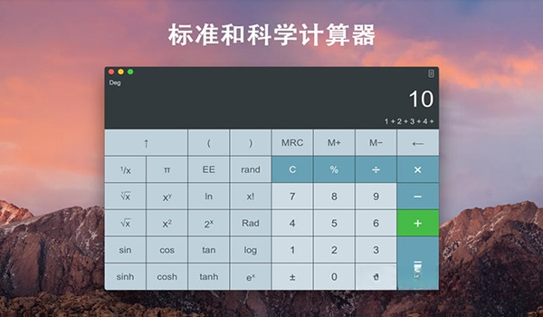 天天计算器4.1.2 极简多功能计算