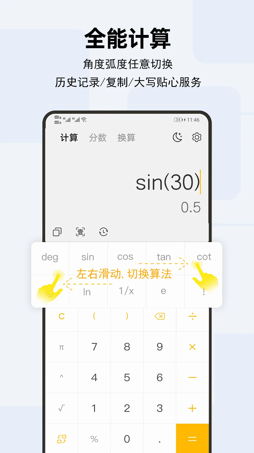 天天计算器4.1.2 极简多功能计算
