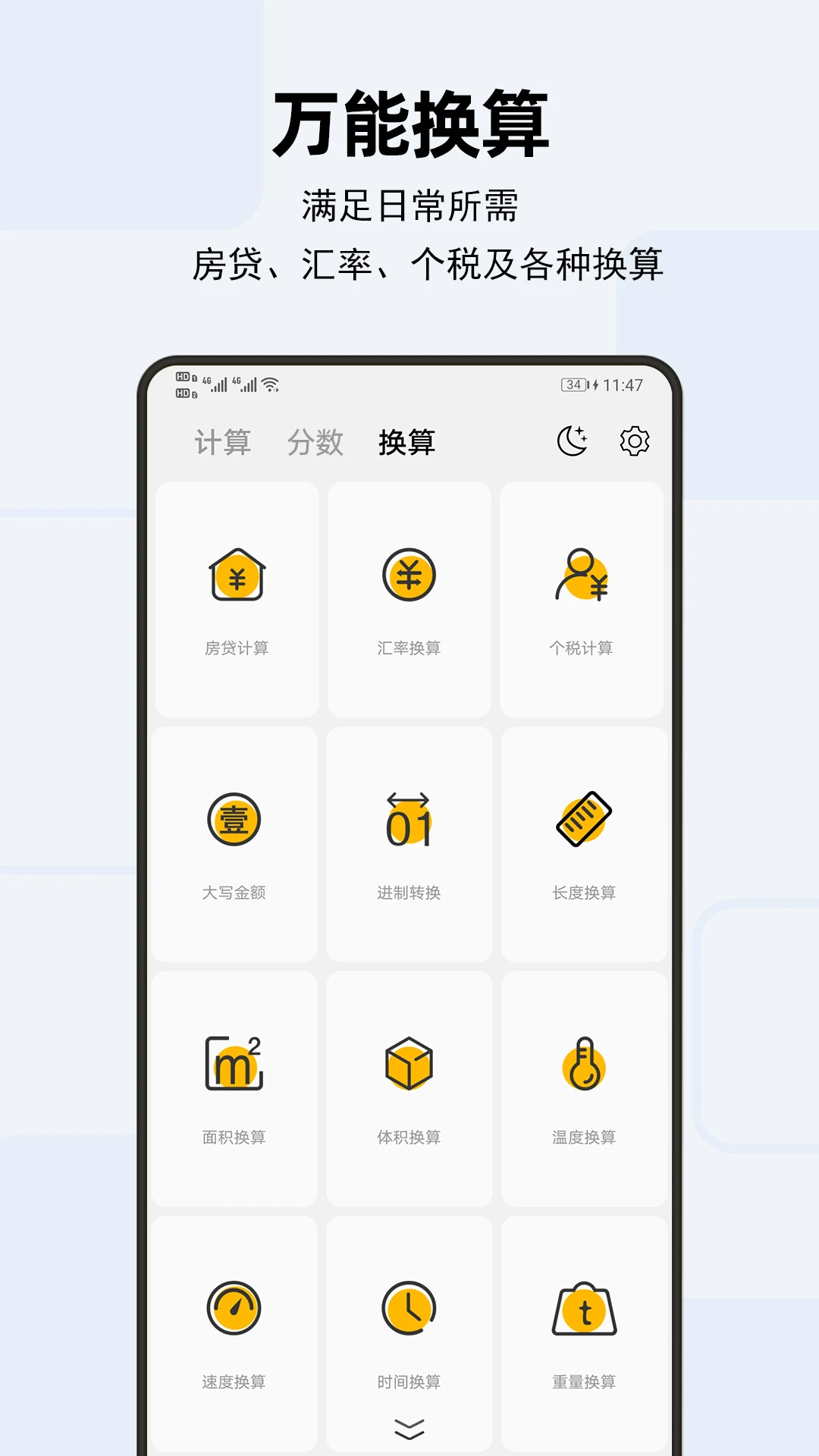 天天计算器4.1.2 极简多功能计算