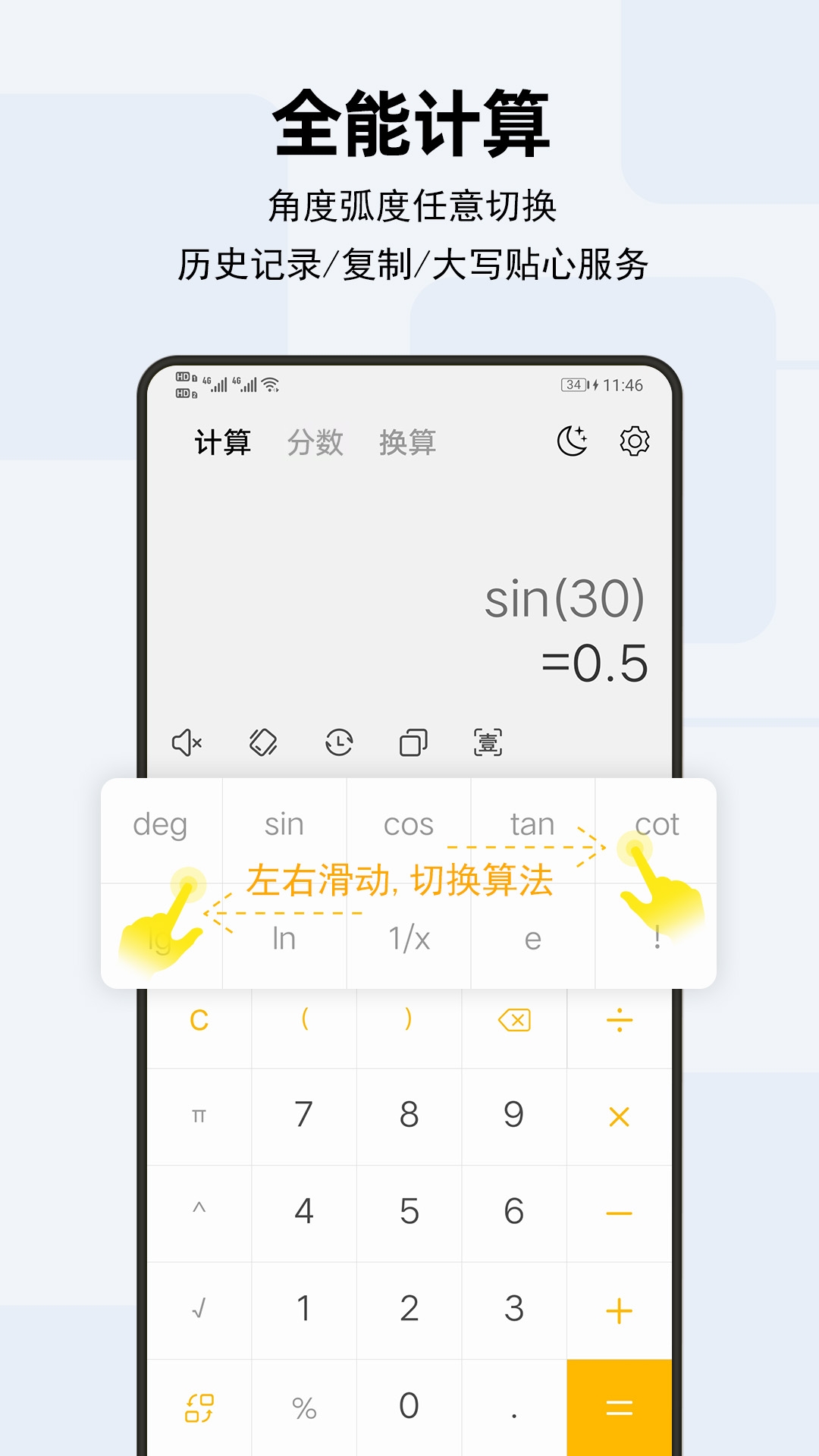 天天计算器4.1.2 极简多功能计算