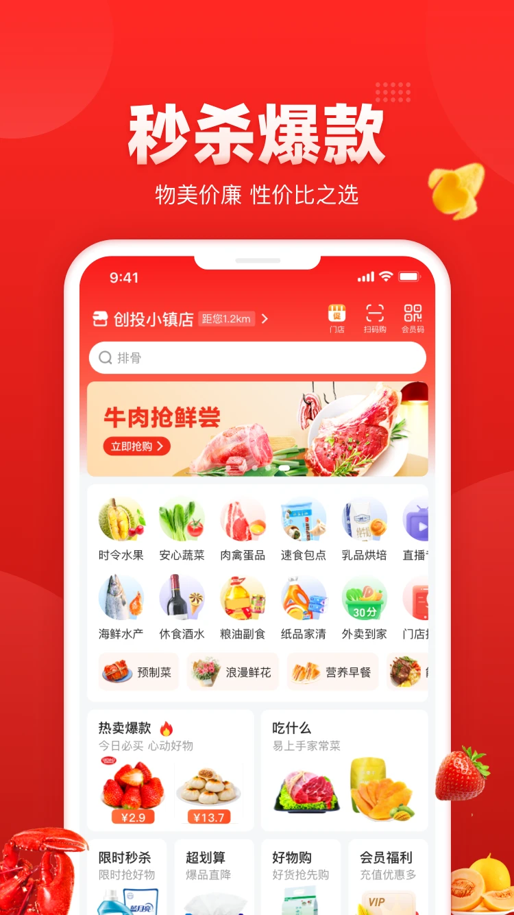 钱大妈1.2.4 生鲜购物 钱大妈1.2.4 生鲜购物