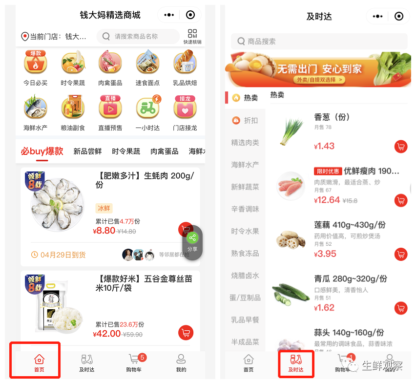 钱大妈 安卓版 门店取货界面