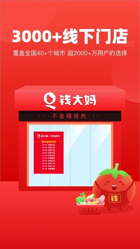 钱大妈1.2.4 生鲜购物 钱大妈1.2.4 生鲜购物