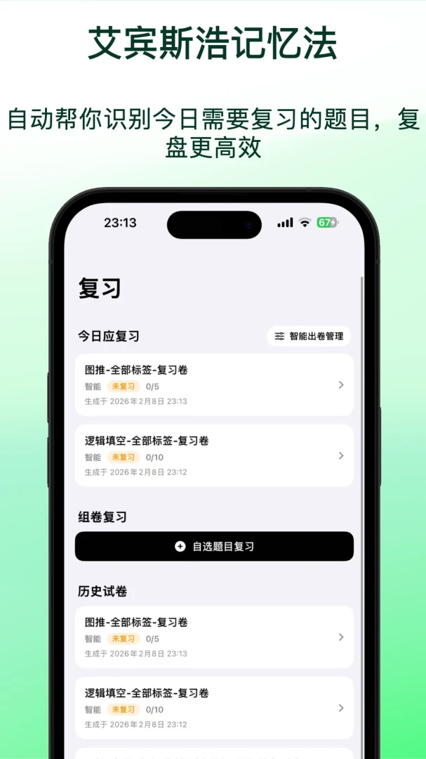 上岸错题本1.1.4 智能整理