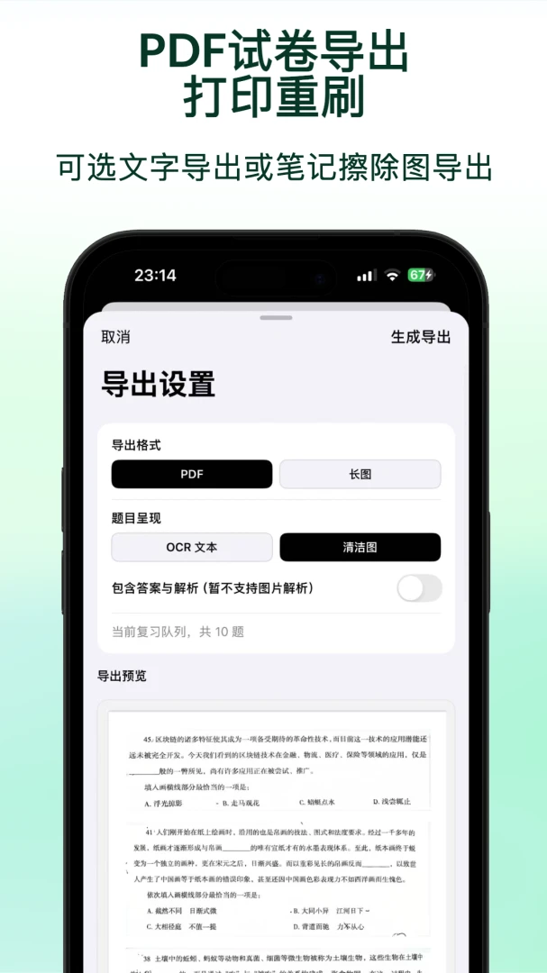 上岸错题本1.1.4 智能整理