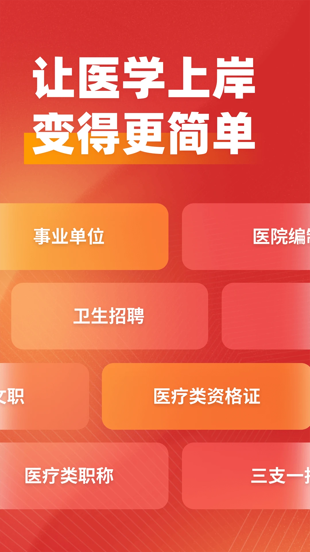 上岸错题本安卓版 功能界面截图