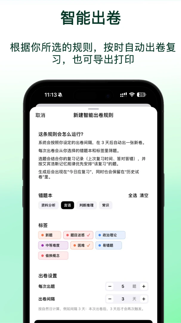 上岸错题本1.1.4 智能整理