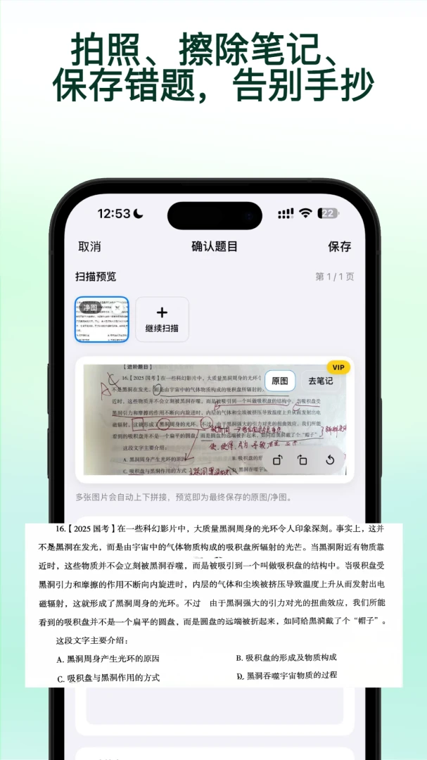 上岸错题本1.1.4 智能整理