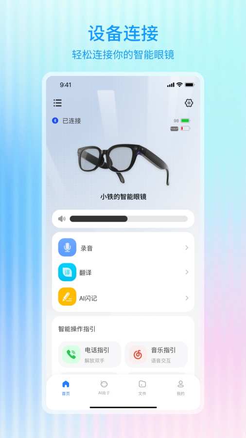 Hi Glasses2.0.10 智能眼镜助手