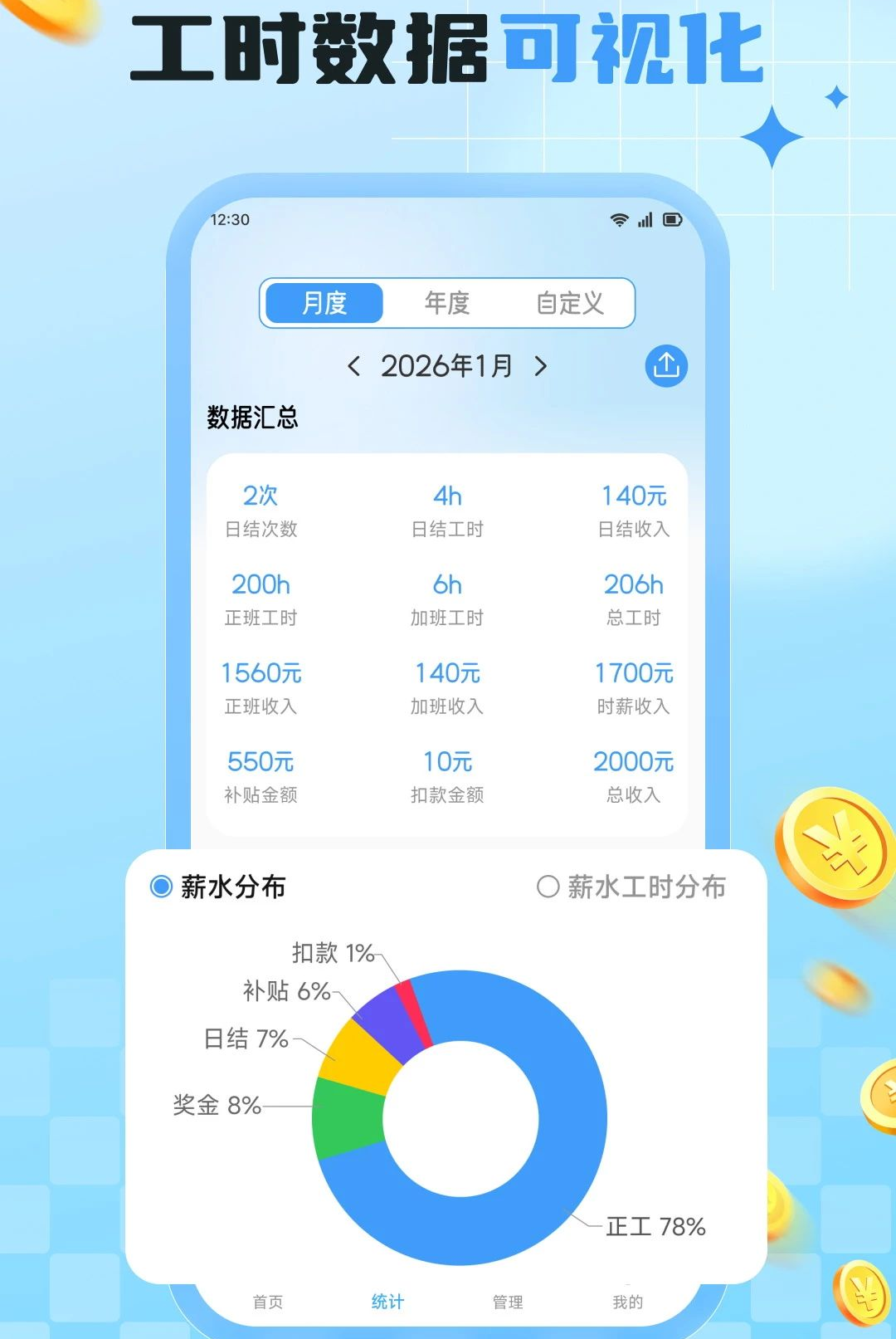 慧匠通时1.1 智慧工时记录