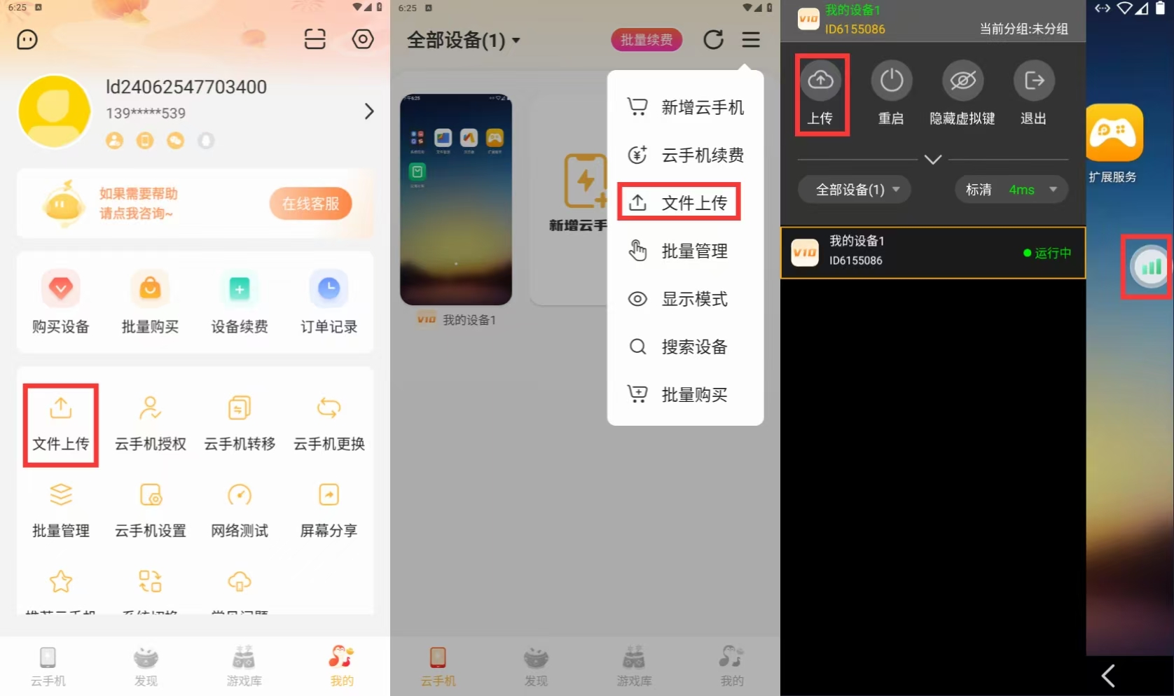 雷电云手机安卓版 使用教程界面