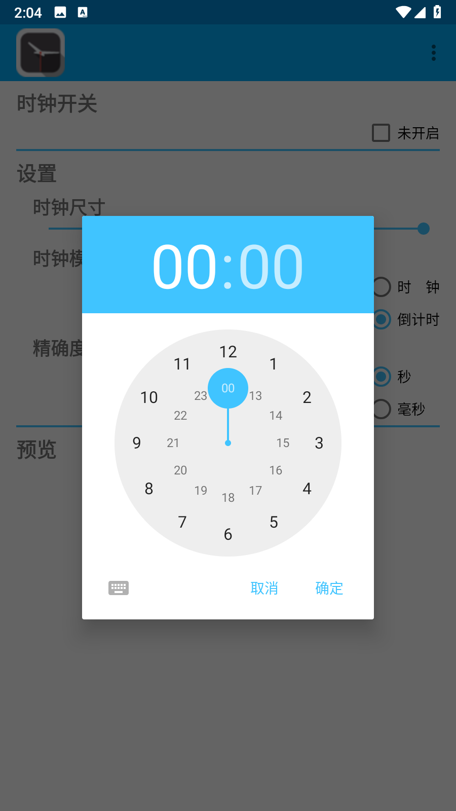 时间悬浮框 安卓版 悬浮时钟 界面截图
