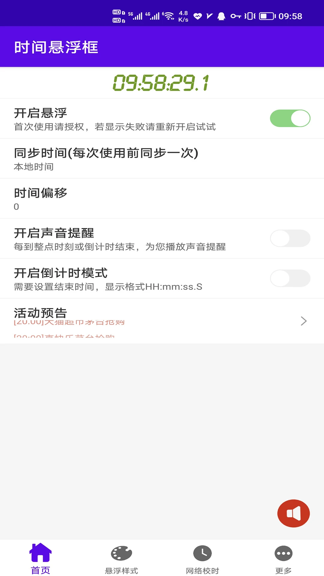时间悬浮框2.0.26 桌面悬浮时钟