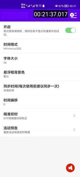 时间悬浮框2.0.26 桌面悬浮时钟