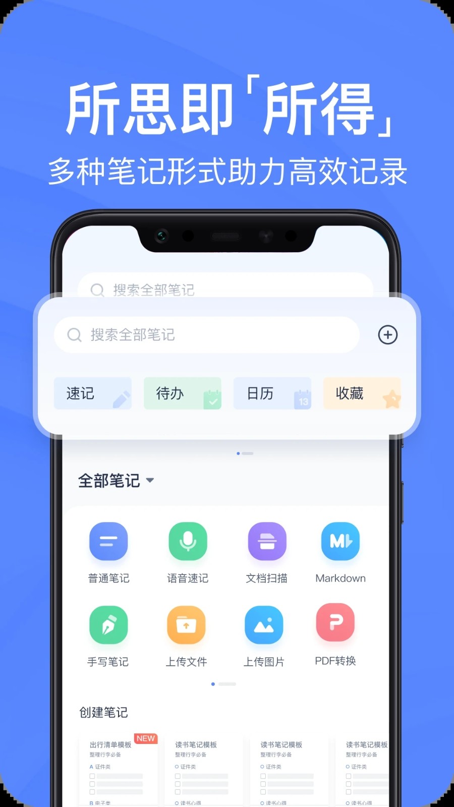 有道云笔记安卓版使用界面截图