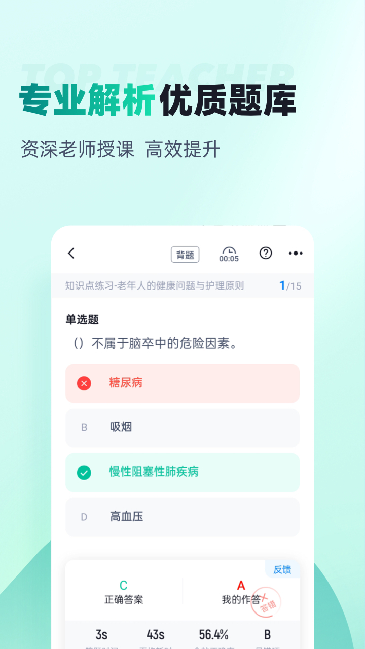 养老护理员超题库 安卓版 操作界面截图