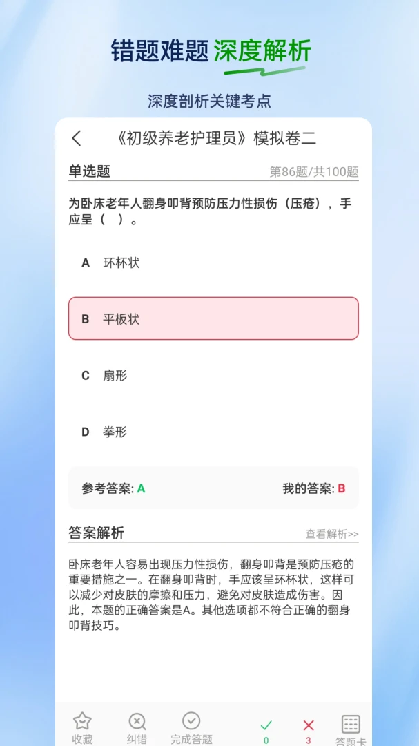 养老护理员超题库2.1.0.0.1 刷题备考
