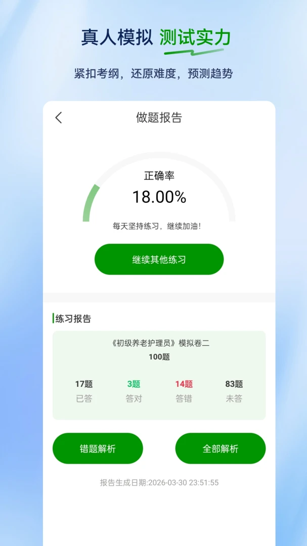 养老护理员超题库2.1.0.0.1 刷题备考