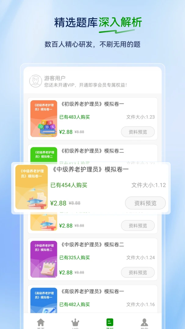 养老护理员超题库2.1.0.0.1 刷题备考