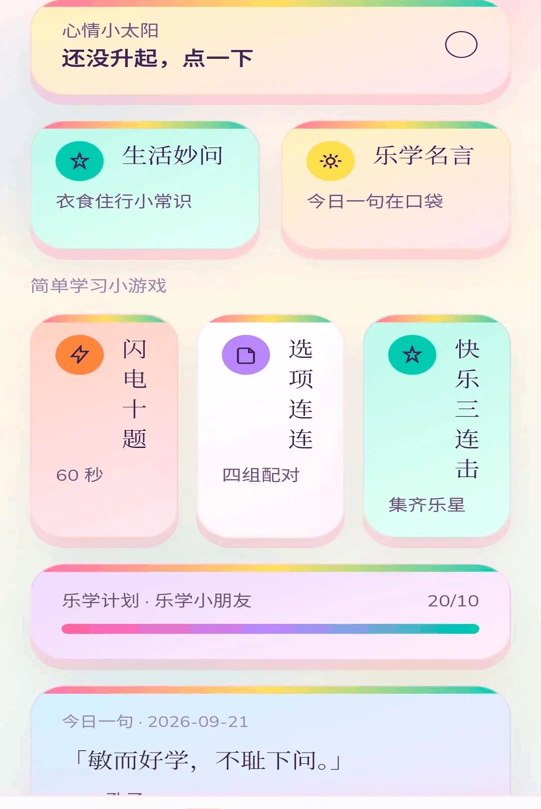 乐学妙答0.1.0.6 学习答题助手