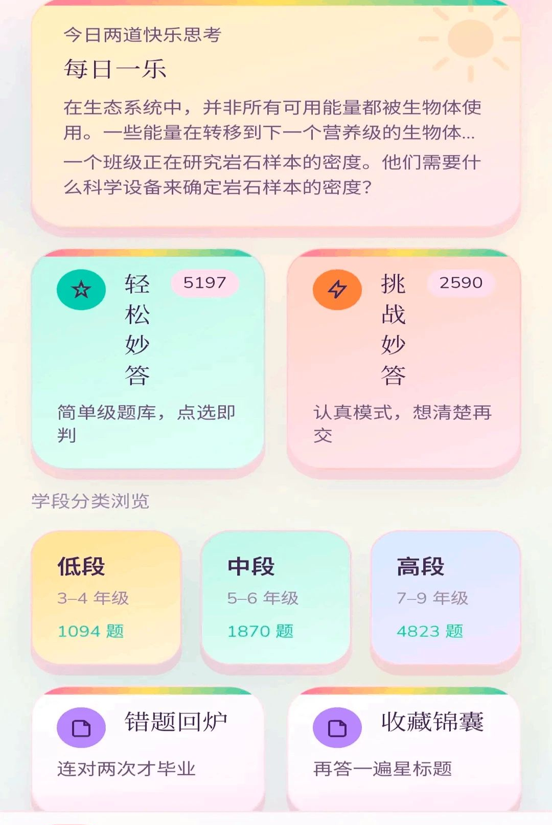 乐学妙答0.1.0.6 学习答题助手