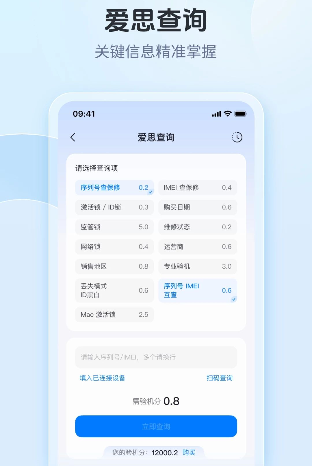 爱思验机助手(i4Tools验机)1.01.065 专业验机工具