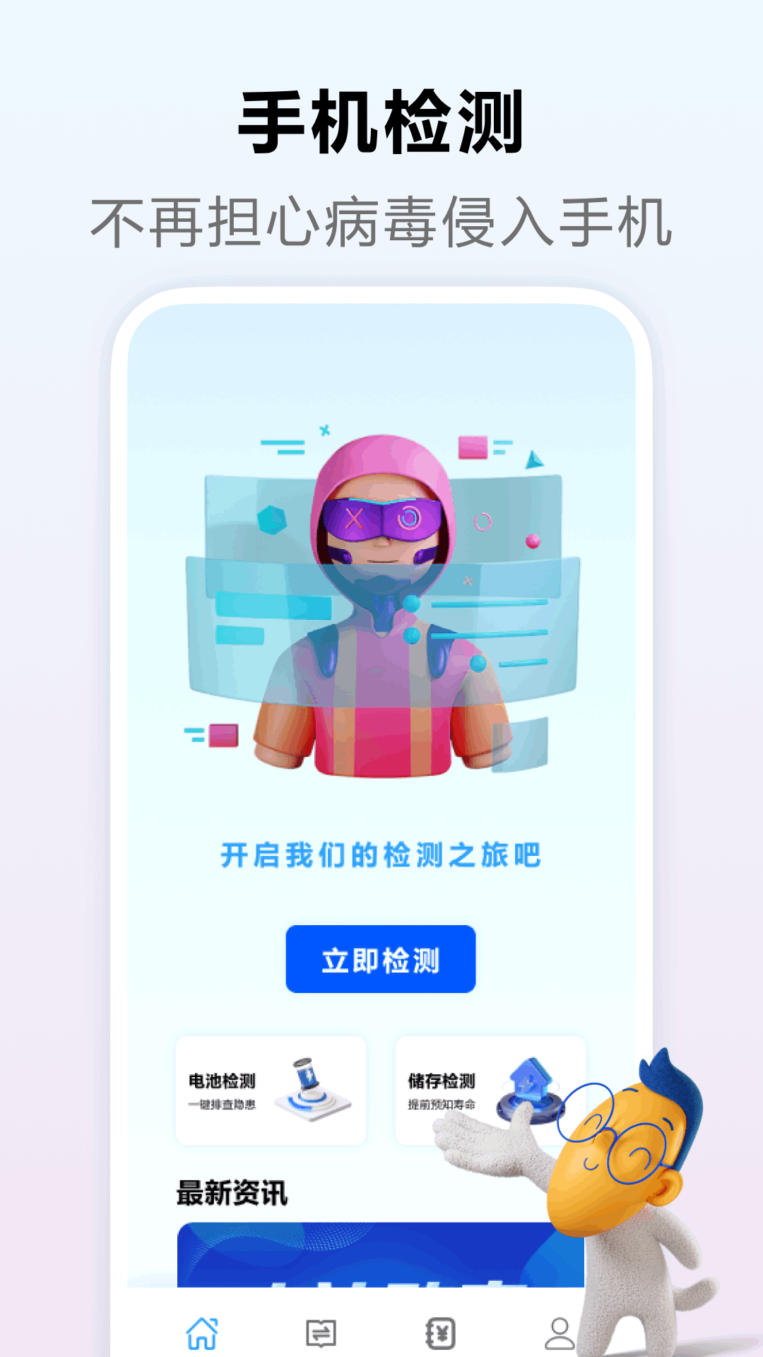 爱思验机助手 安卓版 验机界面截图