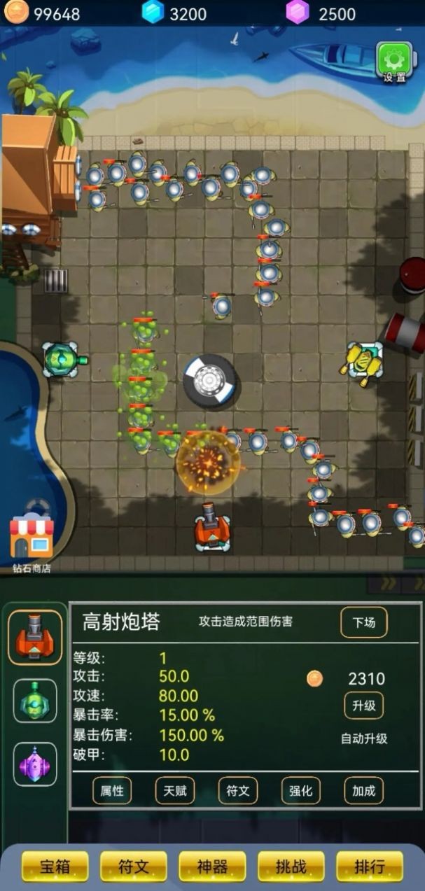 爆裂防线 安卓版 防御塔升级界面截图