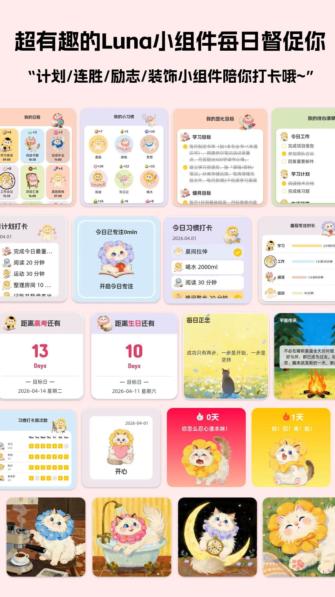 Luna计划3.0.1 健康管理