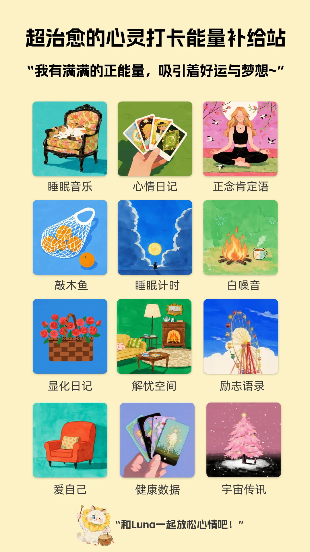 Luna计划3.0.1 健康管理