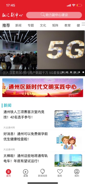 融汇副中心安卓版 应用界面截图