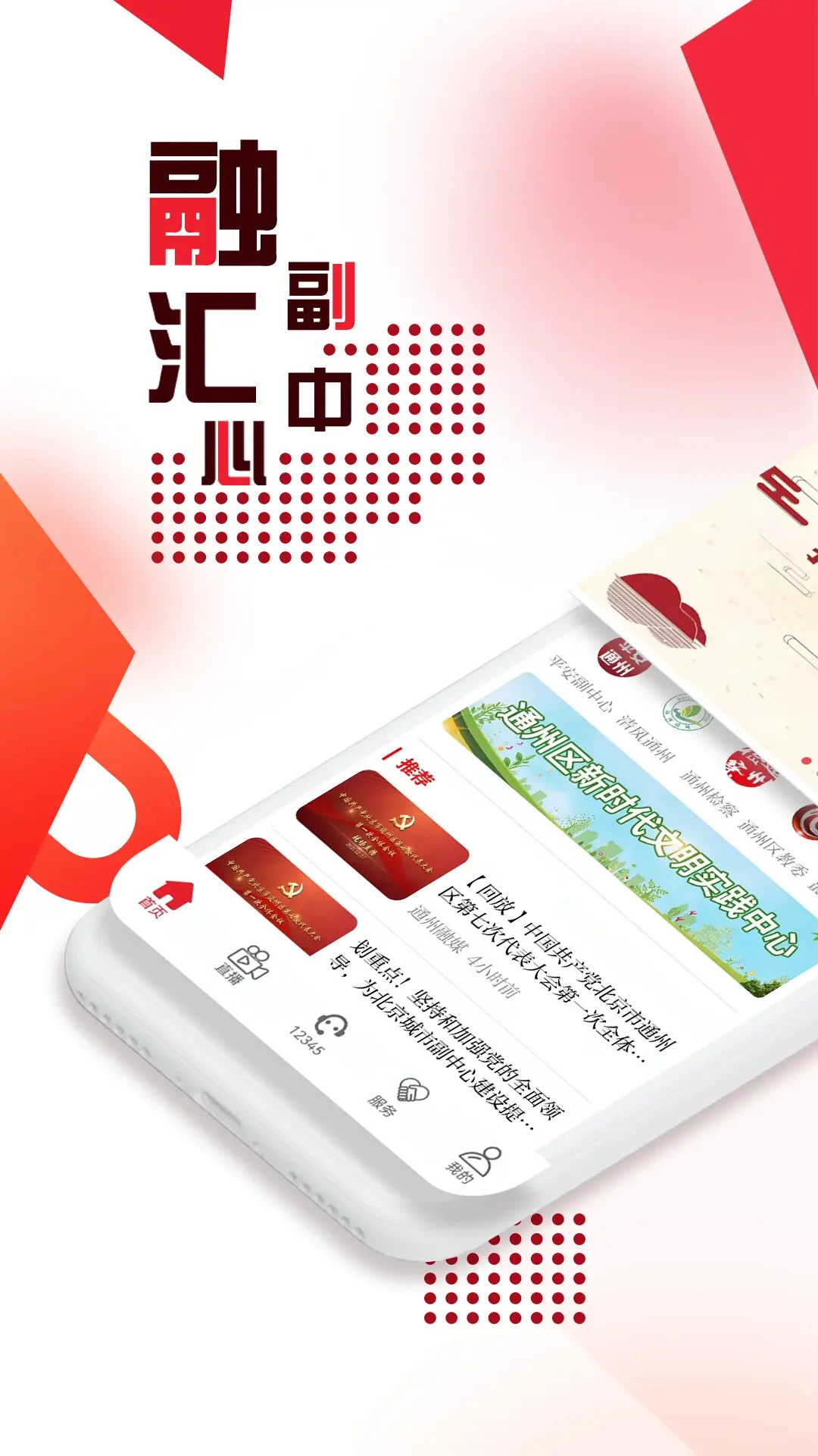 融汇副中心3.0.028 城市资讯服务