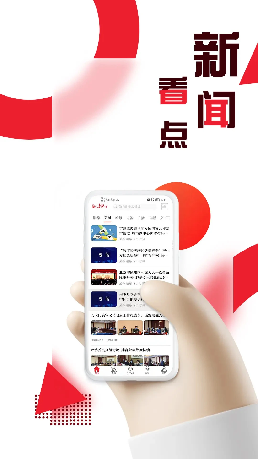 融汇副中心3.0.028 城市资讯服务