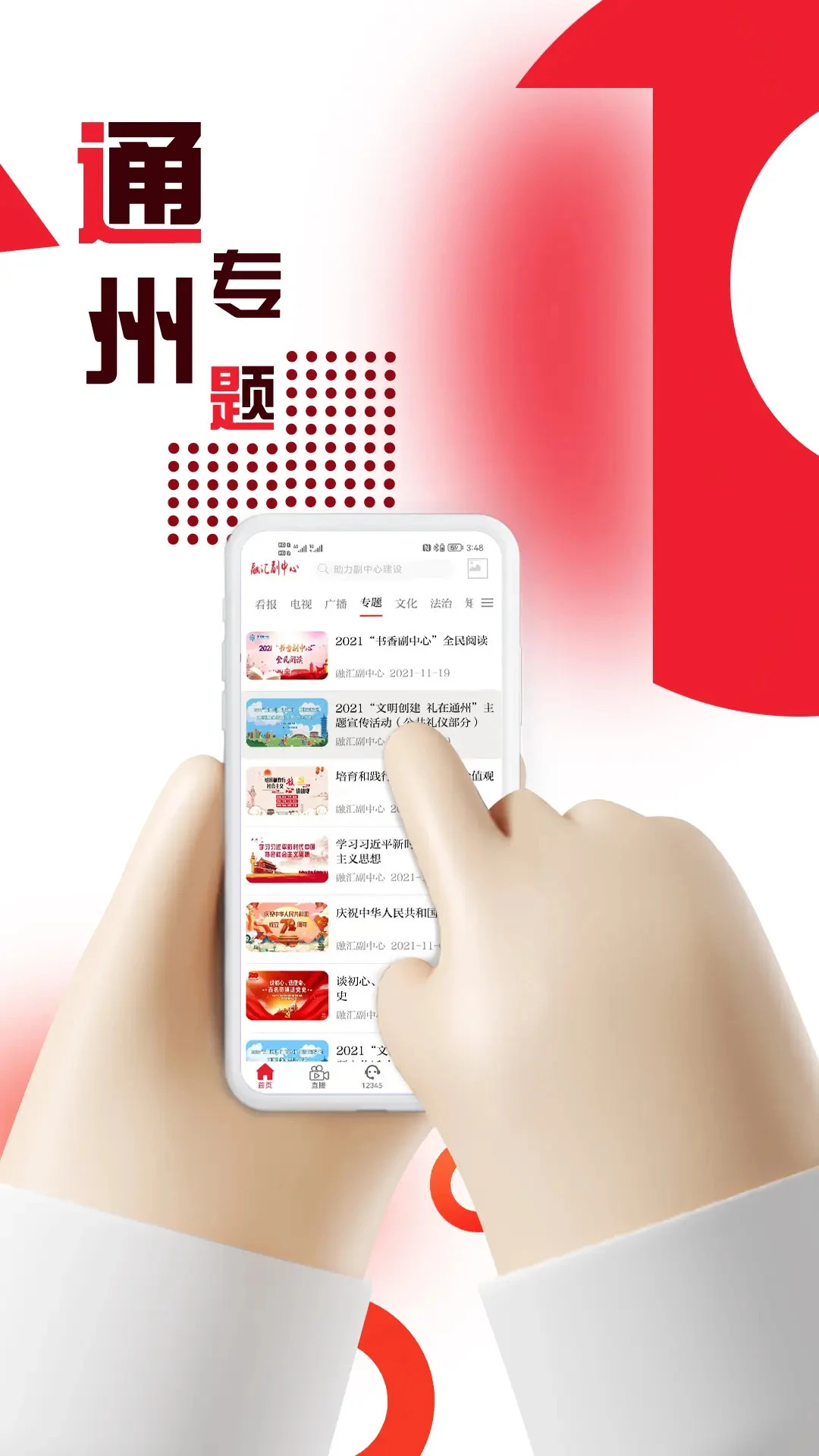 融汇副中心3.0.028 城市资讯服务