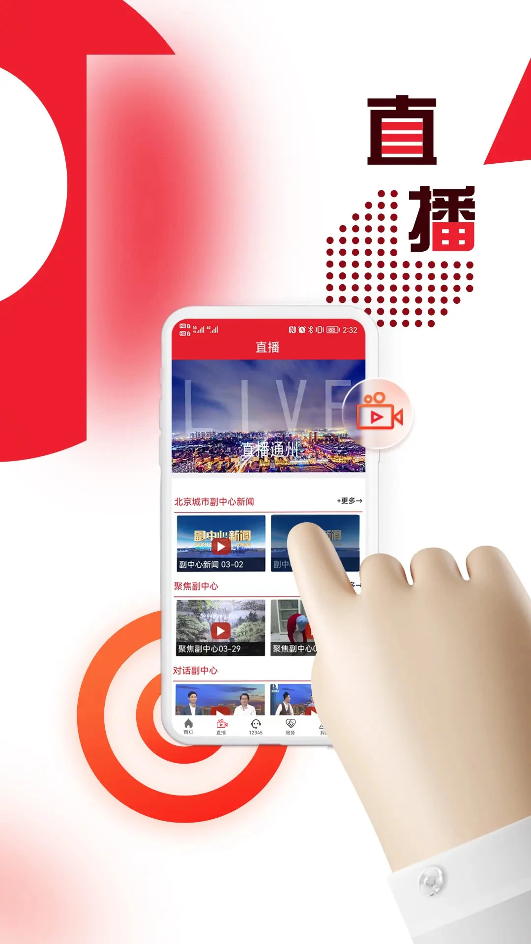 融汇副中心3.0.028 城市资讯服务
