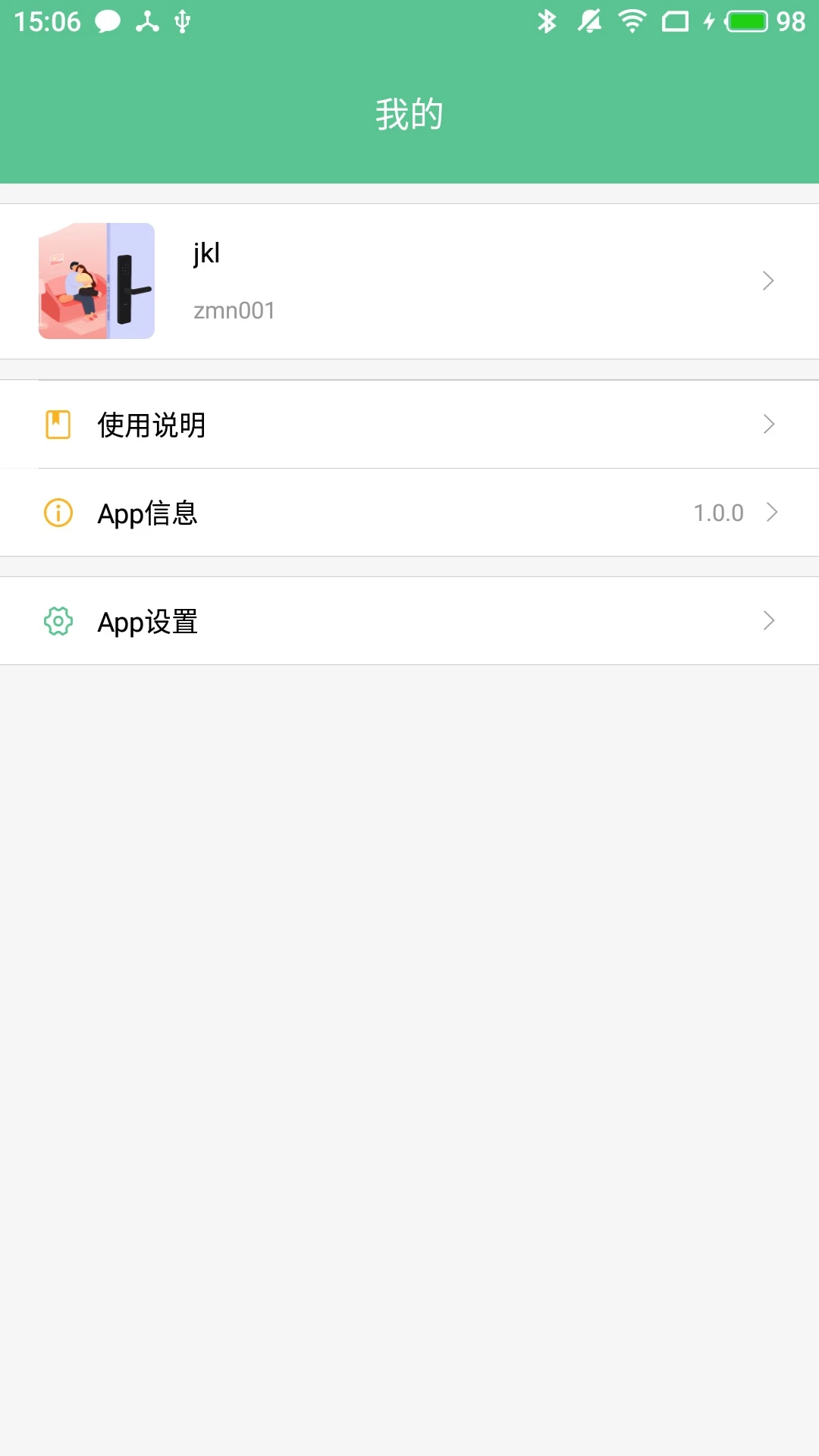智能锁小宝5.2.5.5 智能锁管理
