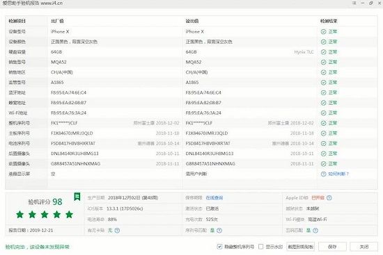 爱思验机助手安卓版检测界面截图