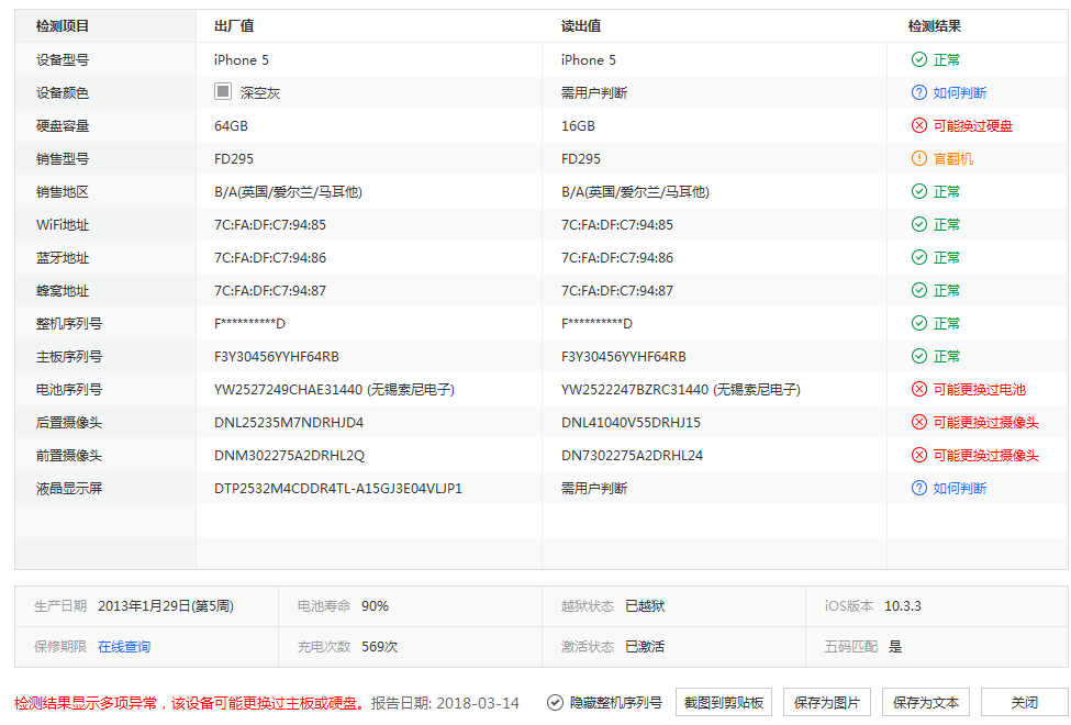 爱思验机助手安卓版验机报告截图