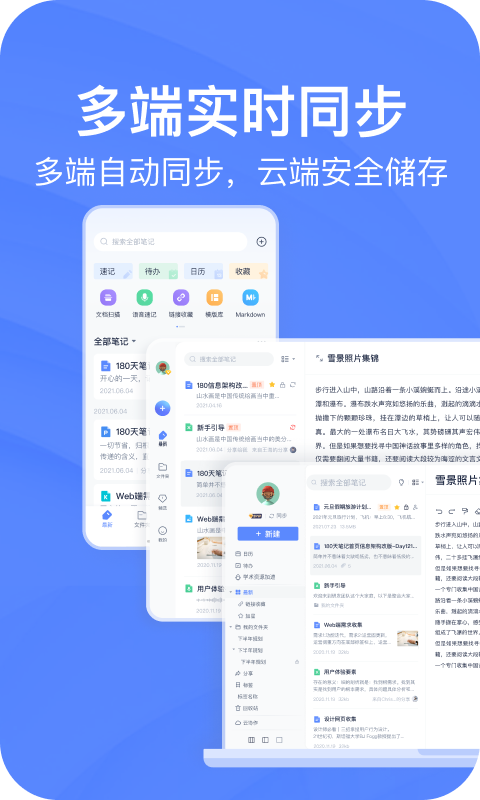 有道云笔记 安卓版 移动端界面截图