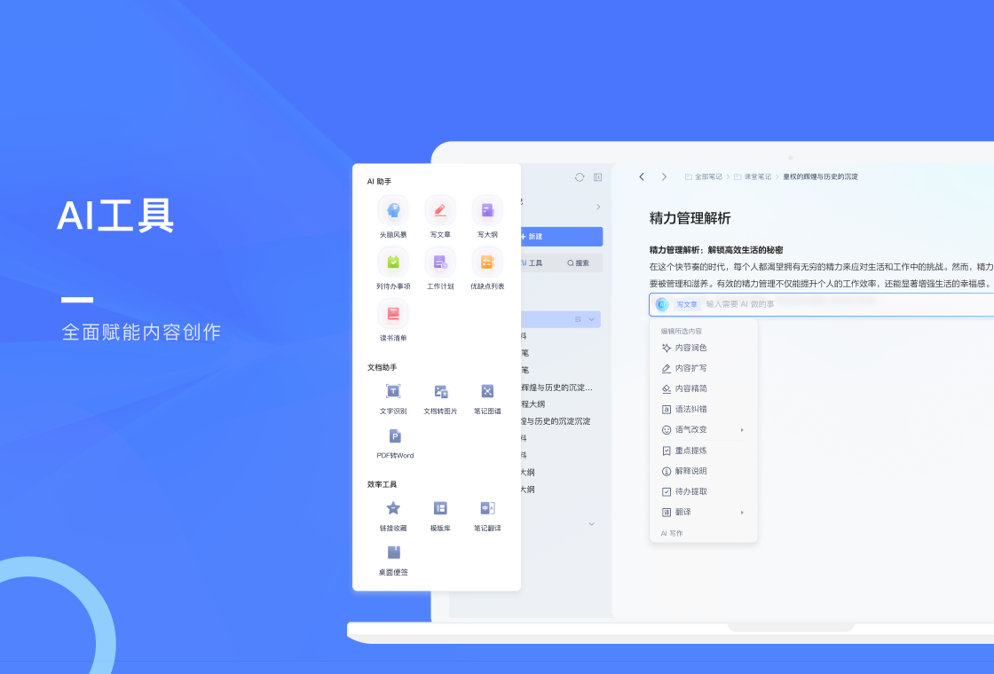 有道云笔记7.5.760 高效云笔记