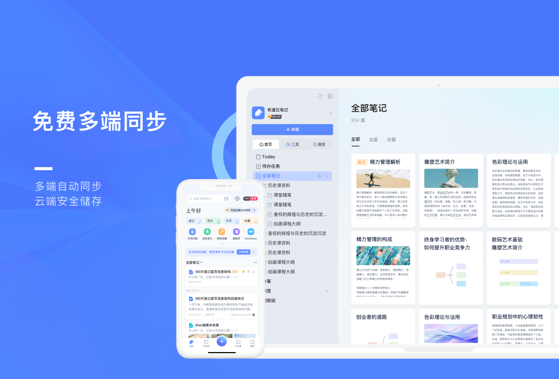 有道云笔记7.5.760 高效云笔记